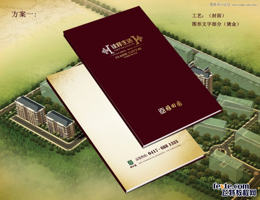东尚产业园地产楼书设计欣赏,PS教程,图老师教程网