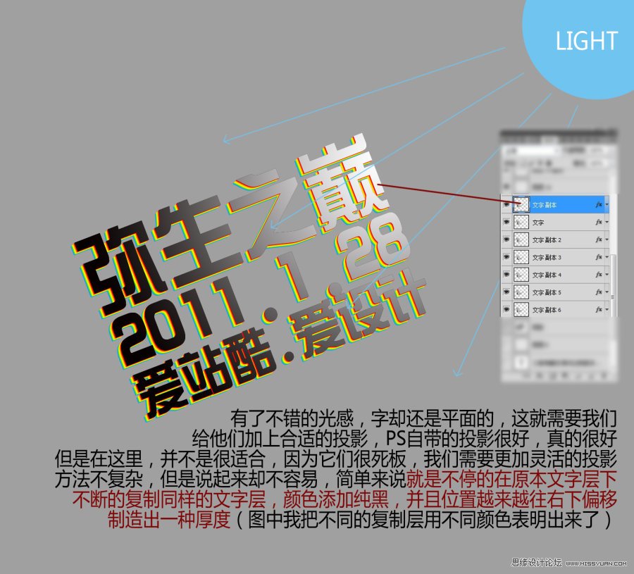Photoshop为字体添加超酷的光照效果,PS教程,图老师教程网