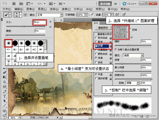Photoshop基础教程：实例解析画笔工具中的纹理参数,PS教程,图老师教程网