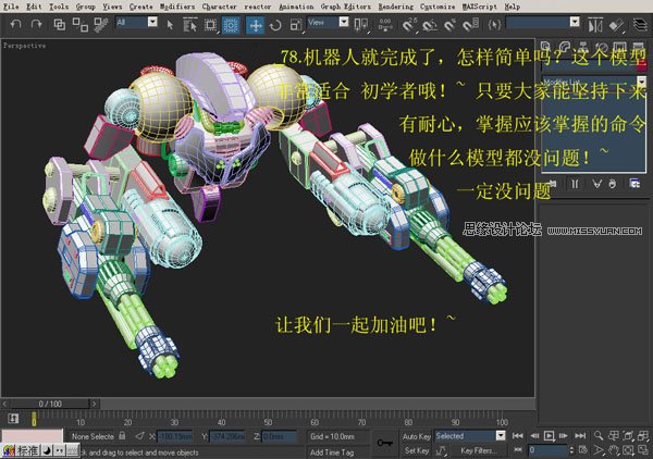 3DsMAX建模教程：机器人建模教程,PS教程,图老师教程网