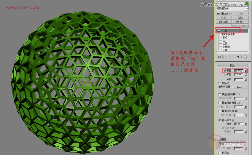 3DMAX详解四边形镂空球体的制作方法,PS教程,图老师教程网