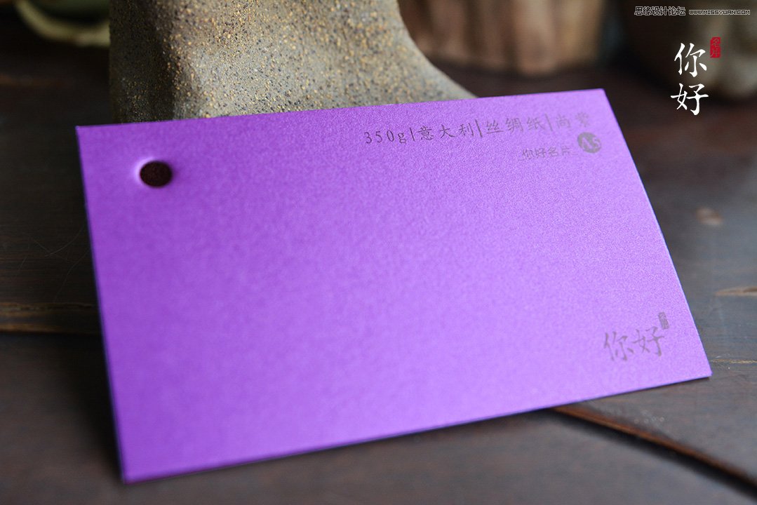 紫色特种纸在名片上的应用及注意事项,PS教程,图老师教程网