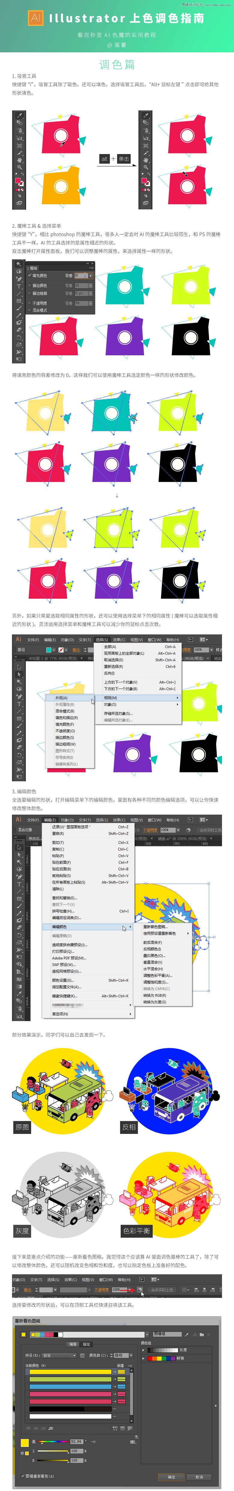 Illustrator详细解析如何给形状调色技巧,PS教程,图老师教程网