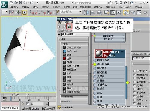 3DMAX教程：解析材质中的双面纸张,PS教程,图老师教程网