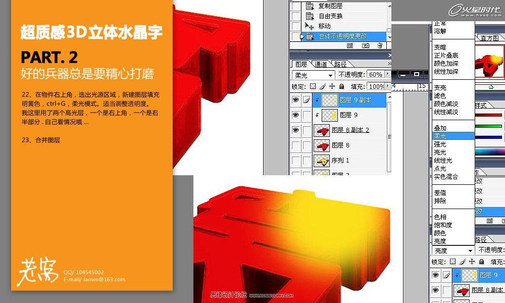 Photoshop字体教程：制作超质感3D立体水晶字,PS教程,图老师教程网