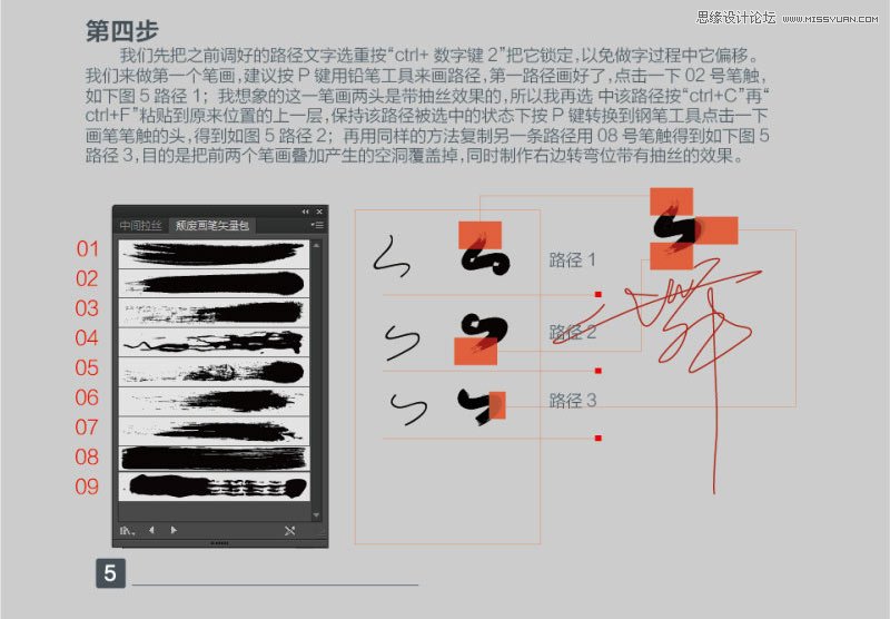 Illustrator使用笔刷制作中国风手写字,PS教程,图老师教程网