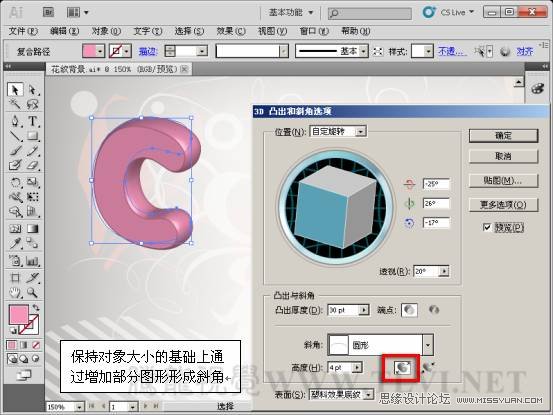 Illustrator CS5教程：制作超酷的3D立体字,PS教程,图老师教程网