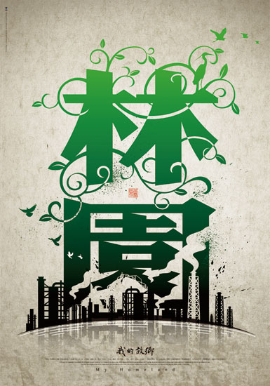 台湾设计师林宏泽海报设计欣赏,PS教程,图老师教程网