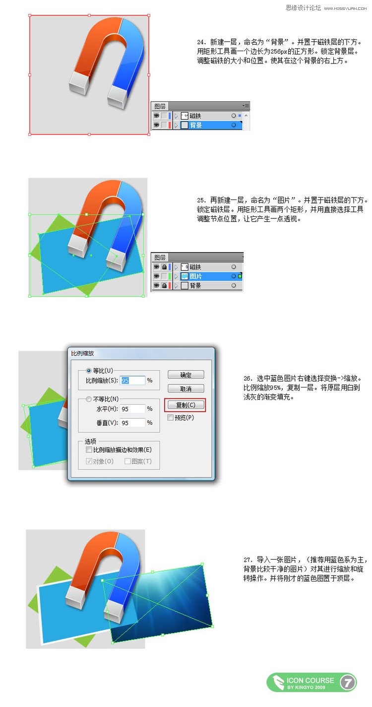 Illustrator制作OSX风格磁铁图标,PS教程,图老师教程网