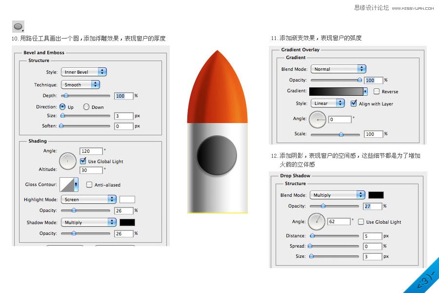 Photoshop绘制质感的卡通火箭,PS教程,图老师教程网