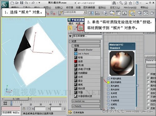3DMAX教程：解析材质中的双面纸张,PS教程,图老师教程网