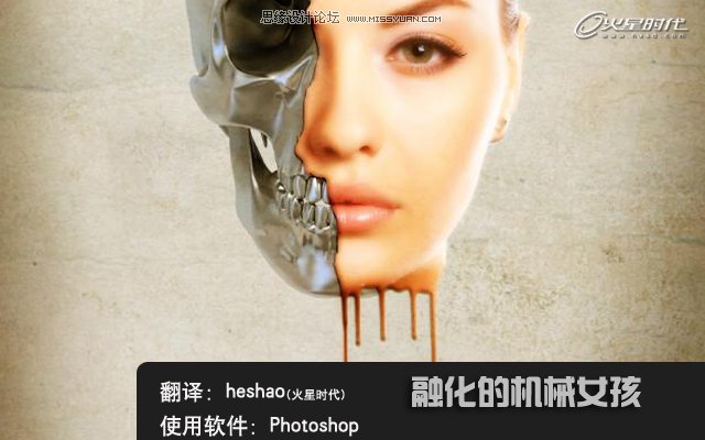 Photoshop制作超现实主义的机械头骨图片,PS教程,图老师教程网