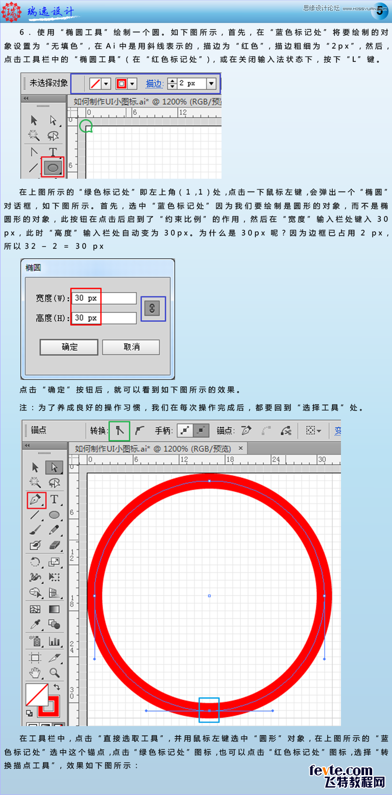 Illustrator制作质感的UI小图标教程,PS教程,图老师教程网
