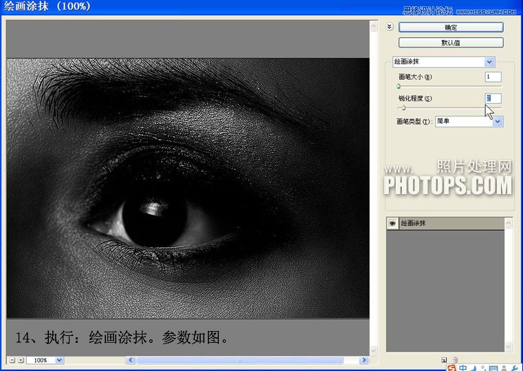 Photoshop后期处理制作明亮的眼睛效果,PS教程,图老师教程网