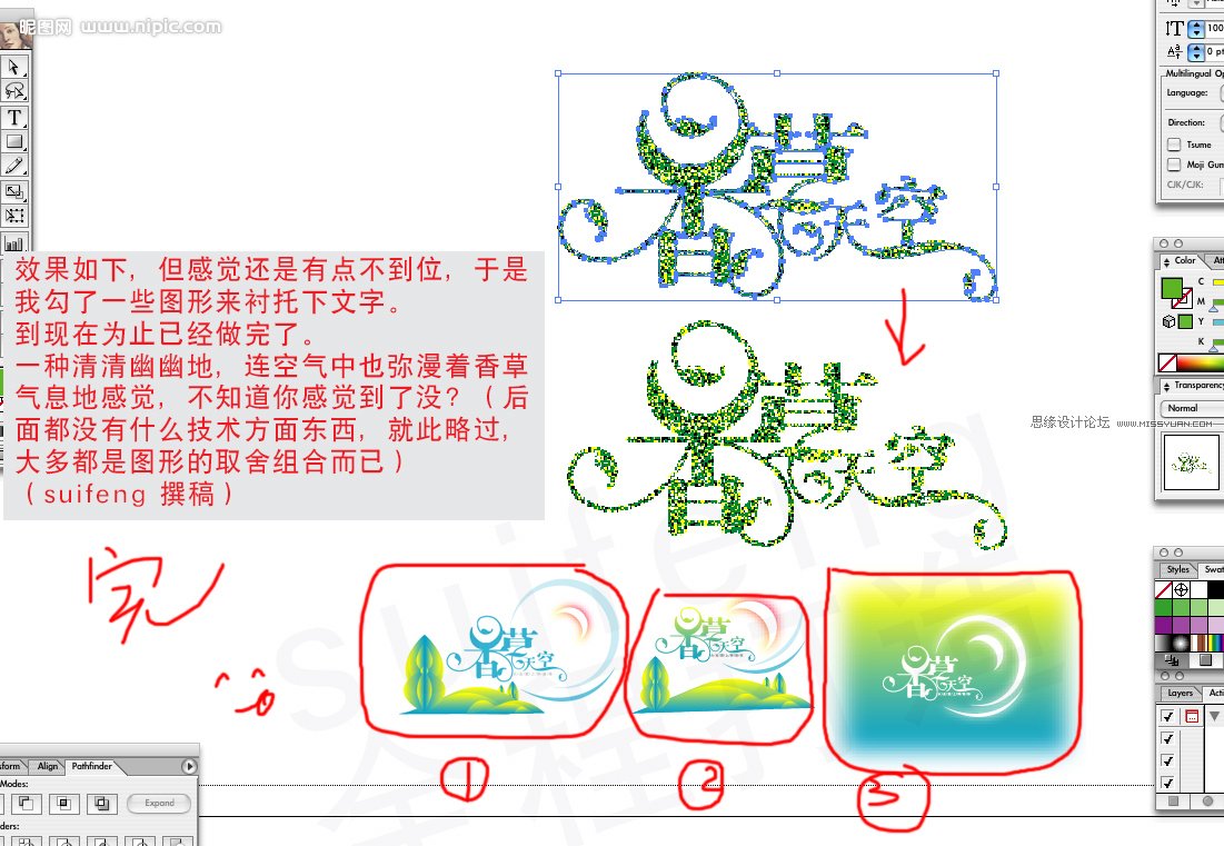 Illustrator设计香草天空艺术字效果,PS教程,图老师教程网