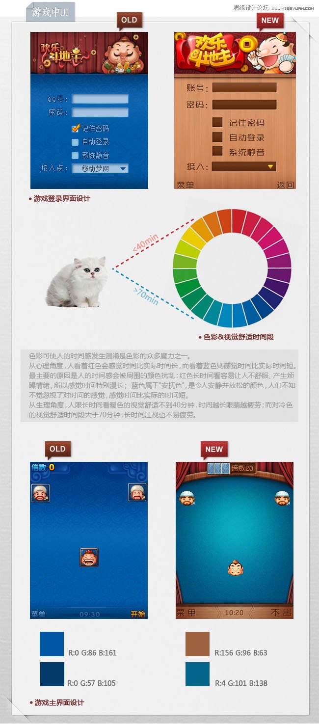 腾讯QQ欢乐斗地主游戏UI设计经验分享,PS教程,图老师教程网