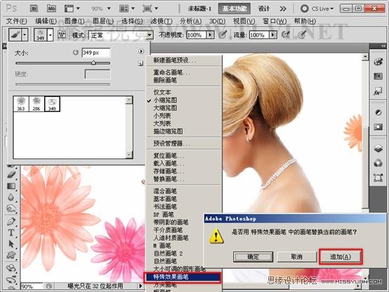 Photoshop基础教程：通过实例掌握如何管理画笔,PS教程,图老师教程网