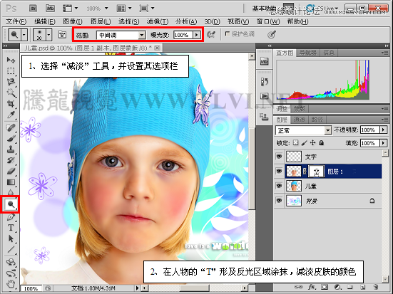 Photoshop调出儿童照片水嫩剔透的肤色,PS教程,图老师教程网