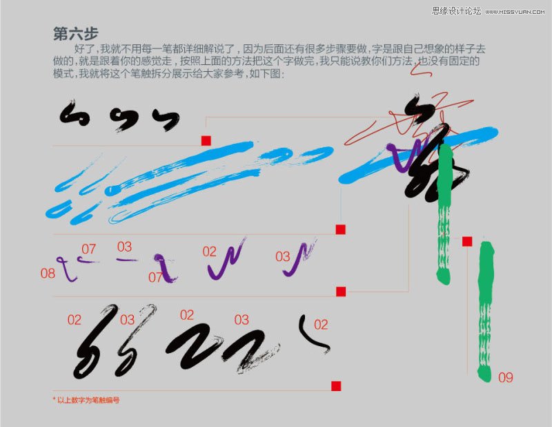 Illustrator使用笔刷制作中国风手写字,PS教程,图老师教程网