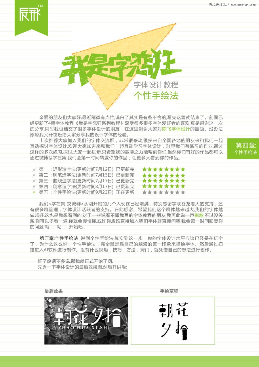 浅谈设计中中文字体设计的手绘应用技巧,PS教程,图老师教程网