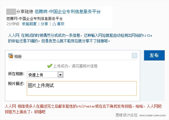 中国SNS网站用户体验分析,PS教程,图老师教程网