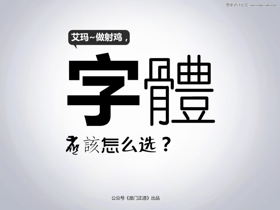 详细解析中文字体应该如何去选择,PS教程,图老师教程网