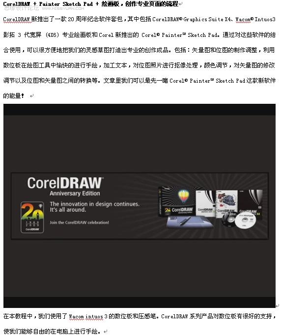 CorelDRAW新款软件套包探索专业页面制作,PS教程,图老师教程网