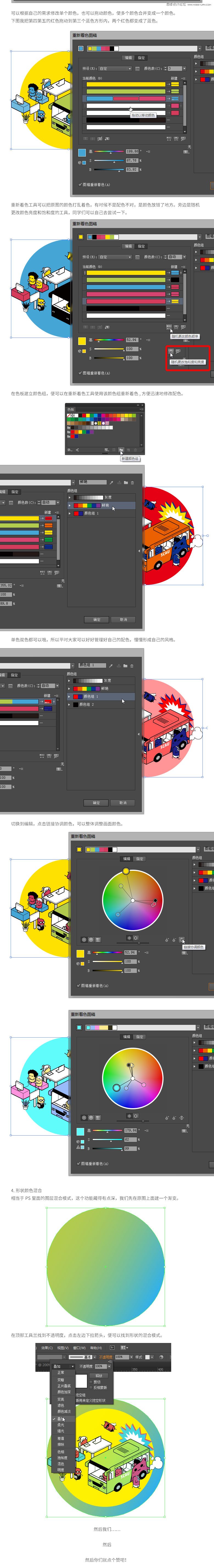 Illustrator详细解析如何给形状调色技巧,PS教程,图老师教程网