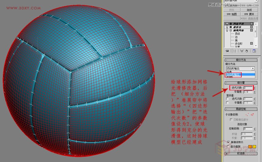 3DMAX制作简单逼真的排球效果图,PS教程,图老师教程网