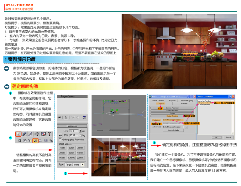 3DMAX结合PS制作餐厅表现效果图教程,PS教程,图老师教程网