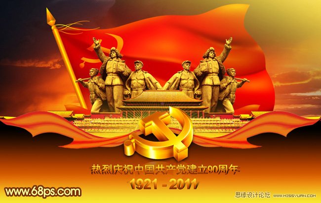 Photoshop设计建党节90周年志庆海报,PS教程,图老师教程网