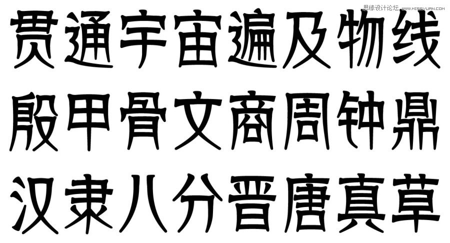 方法与趋势—中文字体设计浅析,PS教程,图老师教程网