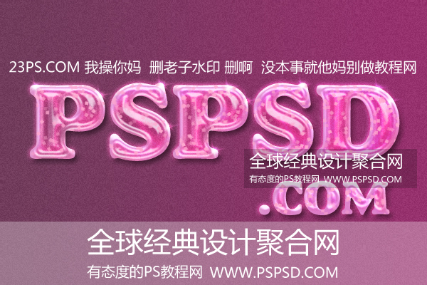 Photoshop制作炫丽紫色字体教程,PS教程,图老师教程网