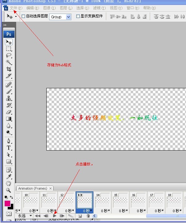 Photoshop制作动态的彩色流光文字,PS教程,图老师教程网