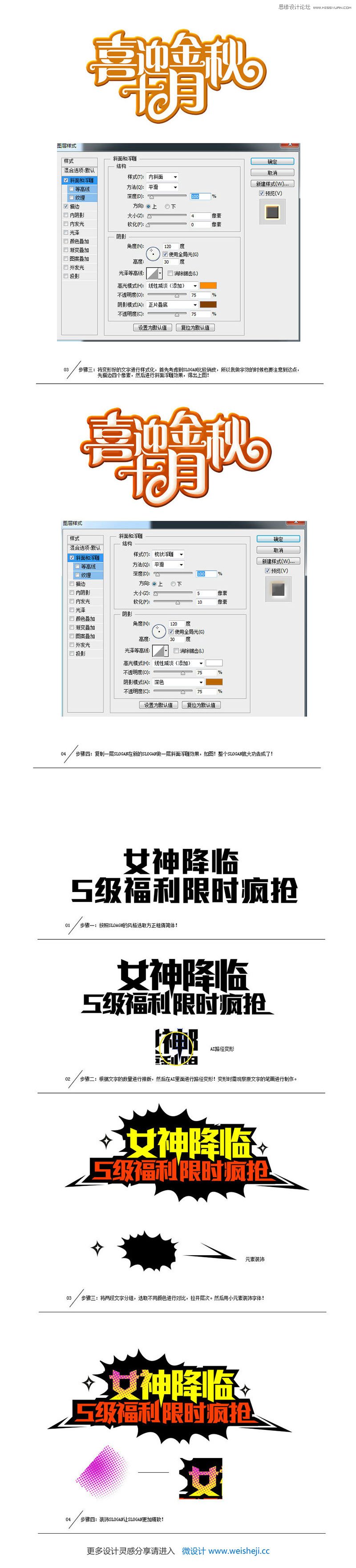 详细解析中文海报字体设计心得技巧,PS教程,图老师教程网