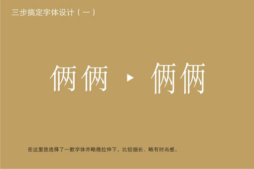 简单三步制作常用LOGO标志字体,PS教程,图老师教程网