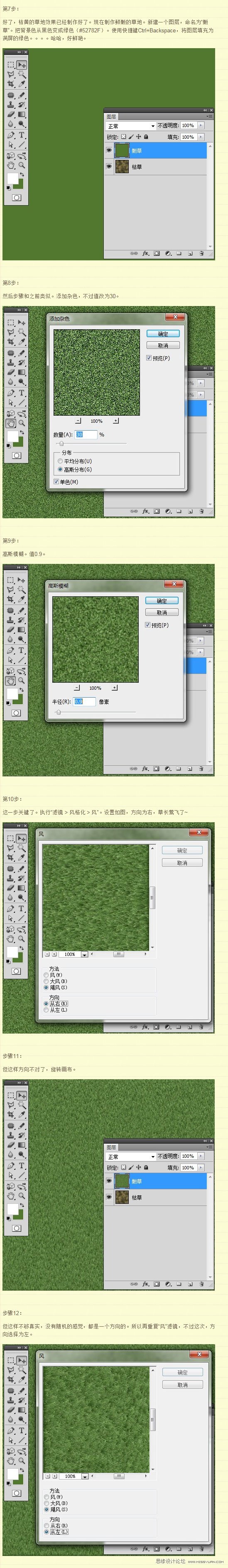 Photoshop绘制逼真的可爱绿草地背景,PS教程,图老师教程网