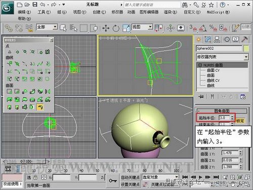 3DsMax建模教程：解析大喷菇的NURBS建模方法,PS教程,图老师教程网