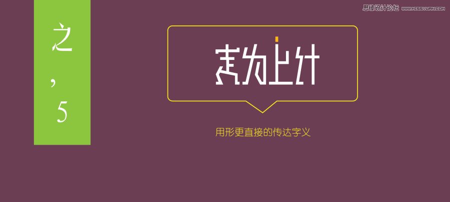 简单解析中文字体设计的潜规则,PS教程,图老师教程网