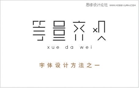 解析中文字体LOGO设计过程分享,PS教程,图老师教程网