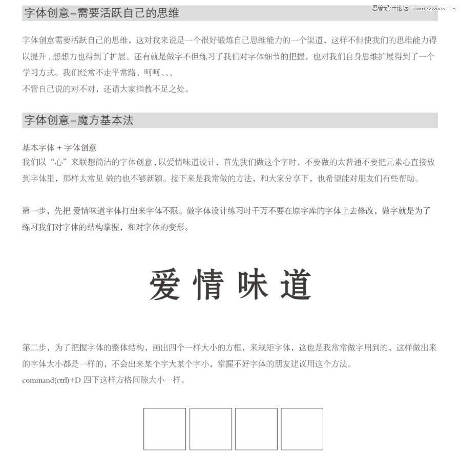 浅谈中文字体创意的三步变身技巧,PS教程,图老师教程网