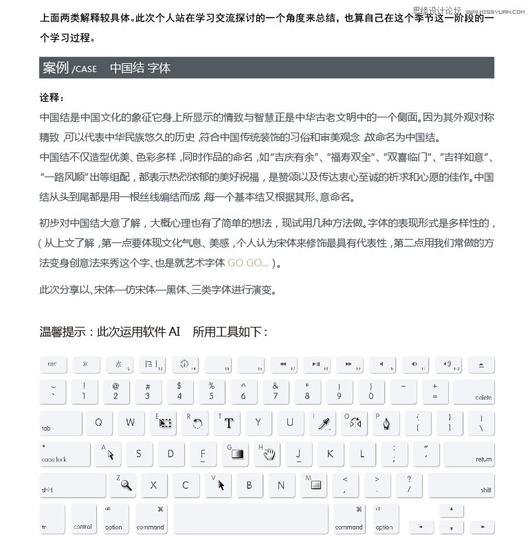 中国结设计实例解析字体变身法,PS教程,图老师教程网