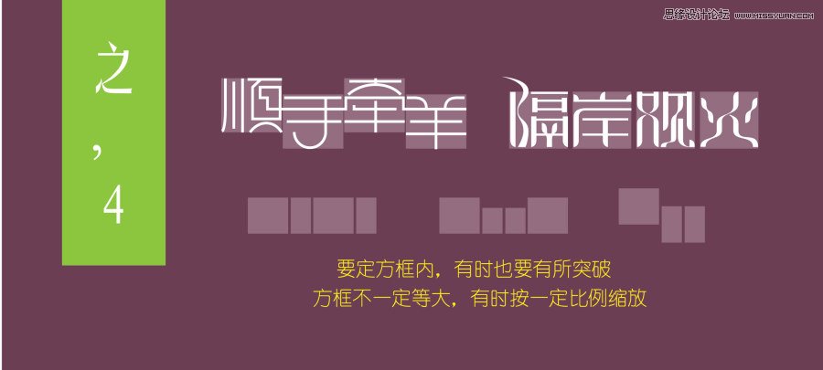 简单解析中文字体设计的潜规则,PS教程,图老师教程网