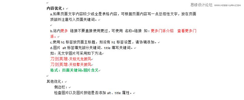 搜狐畅游教你网站SEO关键词选择和部署,PS教程,图老师教程网