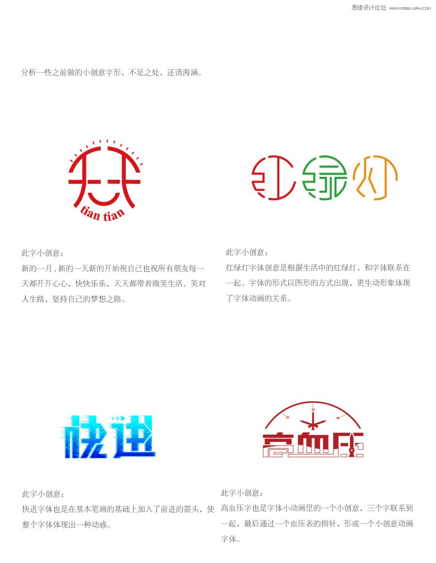 浅谈中文字体创意的三步变身技巧,PS教程,图老师教程网