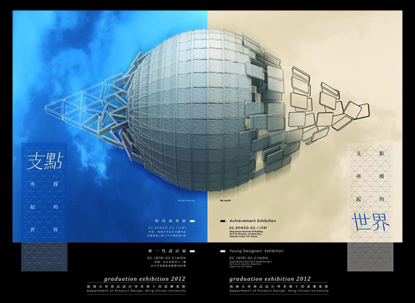 2012年台湾各大设计院校毕业展海报欣赏（下）