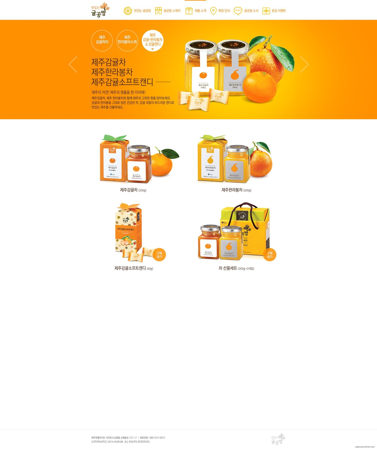 韩国美味的橙子网站网页设计