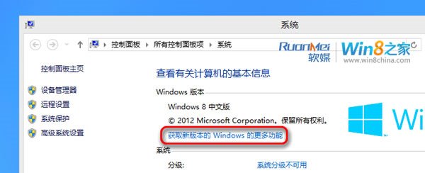 将Win8系统中文版的电脑升级