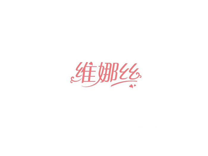 洪湖水乡艺术字体设计