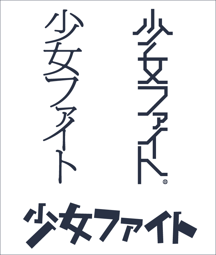 日本有气质的字体设计